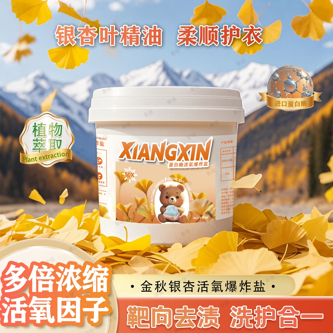 [1桶]金秋银杏活氧去黄去渍颗粒爆炸盐1000g/桶