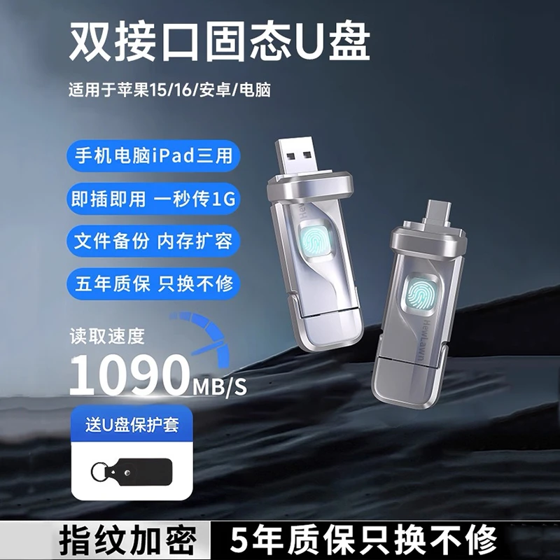 HEWLAWN高速指纹加密固态U盘手机电脑两用1090MB/S大容量固态U盘