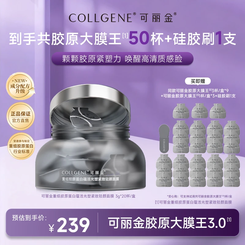 可丽金大膜王重组胶原蛋白抗皱紧致涂抹睡眠面膜3.0版 20杯/盒 ZS