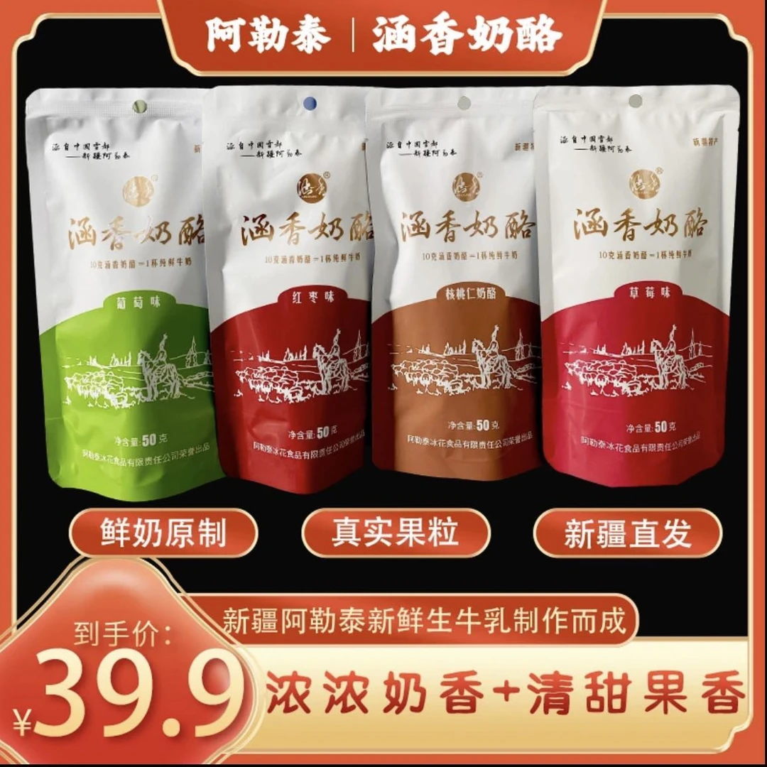 1阿勒泰特产涵香奶酪