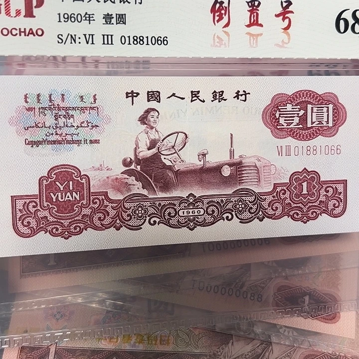 倒置01881066。