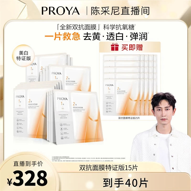 【陈采尼专属】双抗面膜特证版/全新升级珀莱雅双抗面膜美白特证版