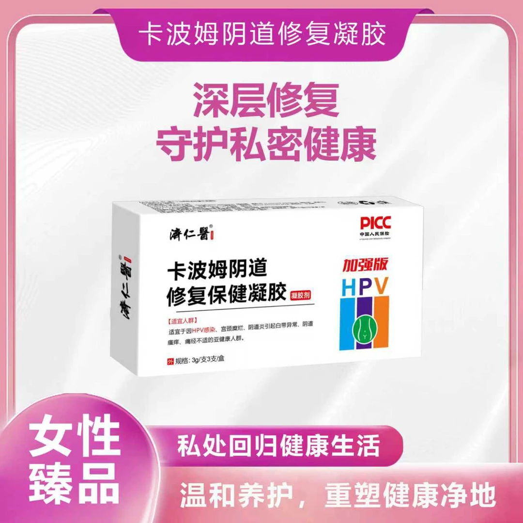 【张洪波夫妇】济仁医卡波姆保健凝胶