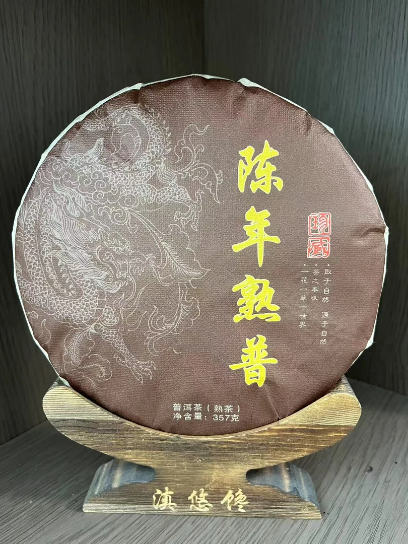 2006年药香陈年熟普（357克饼茶）