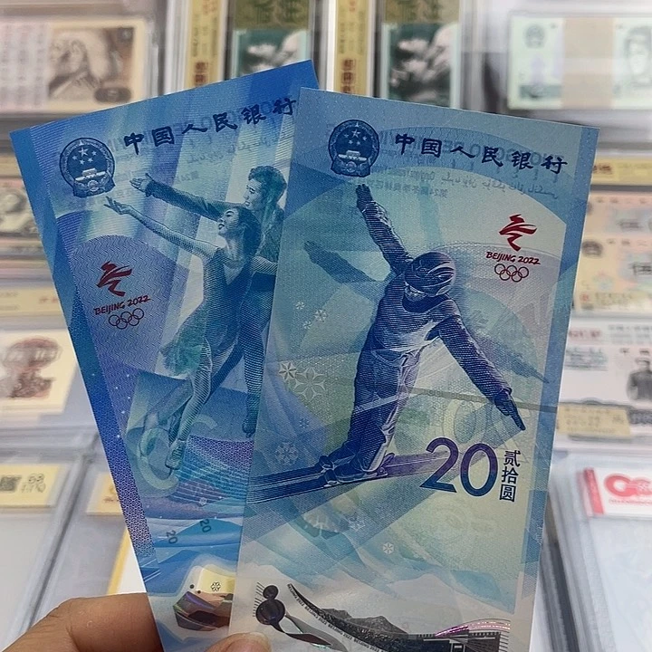 冬奥会冰钞雪钞一对 消息报