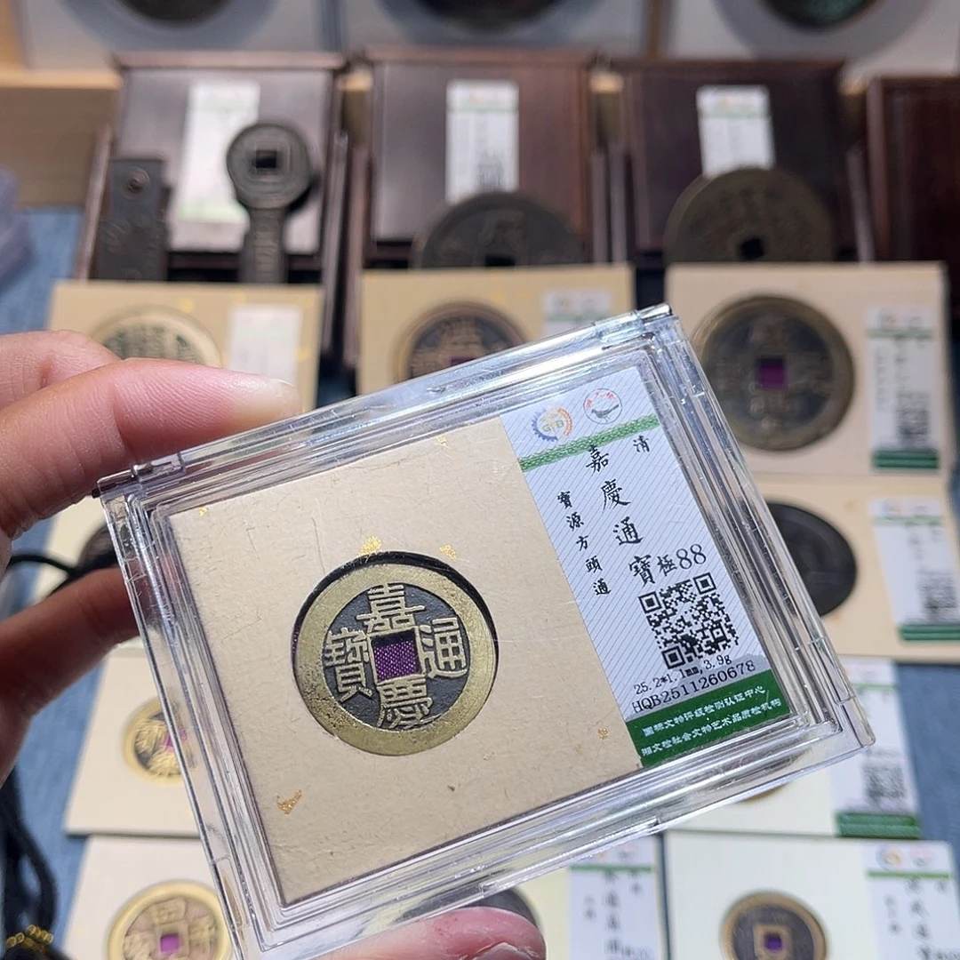 蓝***)铜锦绣嘉宝兰兰嘉庆0678