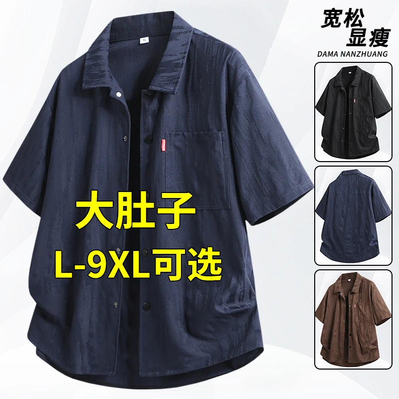 夏季薄款短袖衬衫男士外套潮流宽松大码翻领上衣加肥加大胖子衬衣