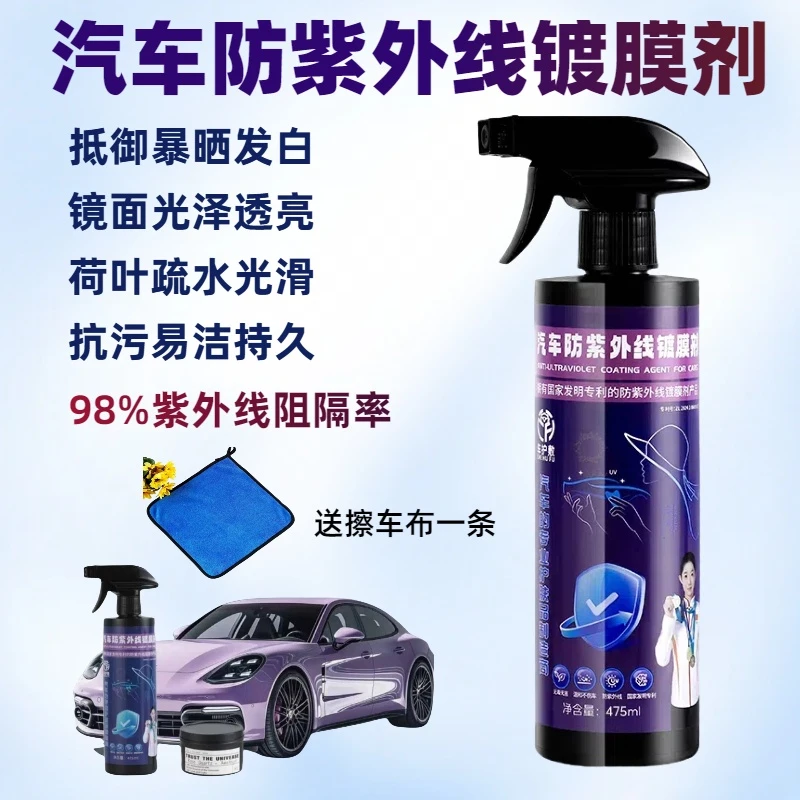 汽车车漆防紫外线镀晶上光驱水增亮长效养护镀膜剂车身镀膜剂