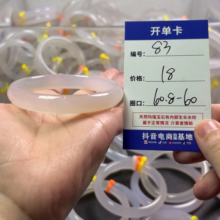 玛瑙/玉髓未镶嵌手镯
