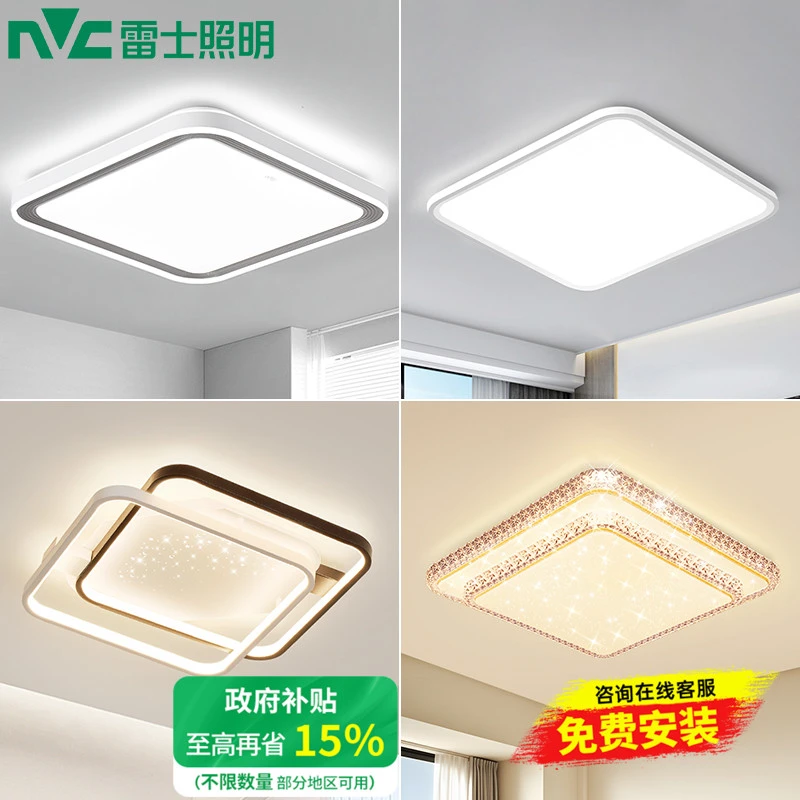 雷士照明led卧室灯方形家用吸顶灯客厅餐厅简约现代全光谱护眼灯