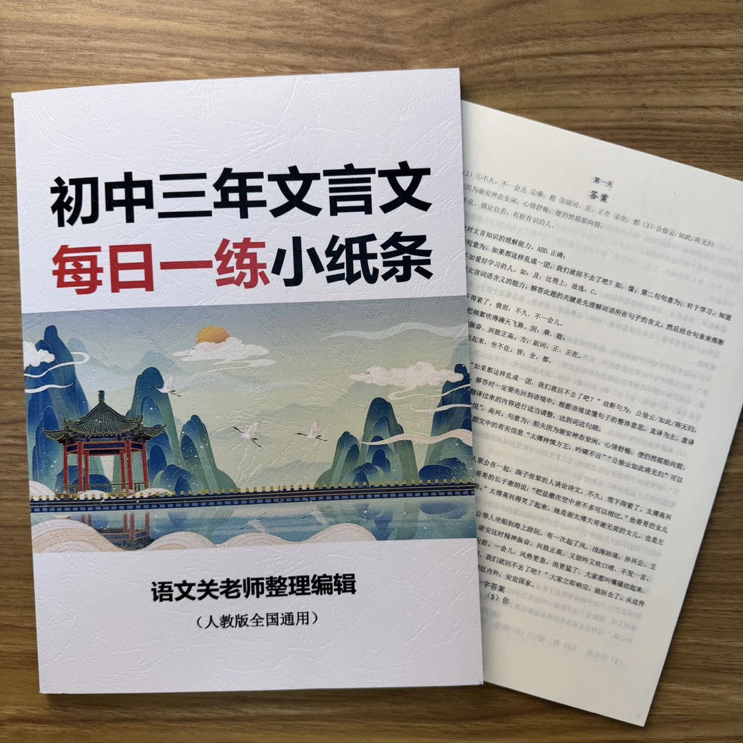 初中三年文言文每日一练小纸条全国通用发实物书籍