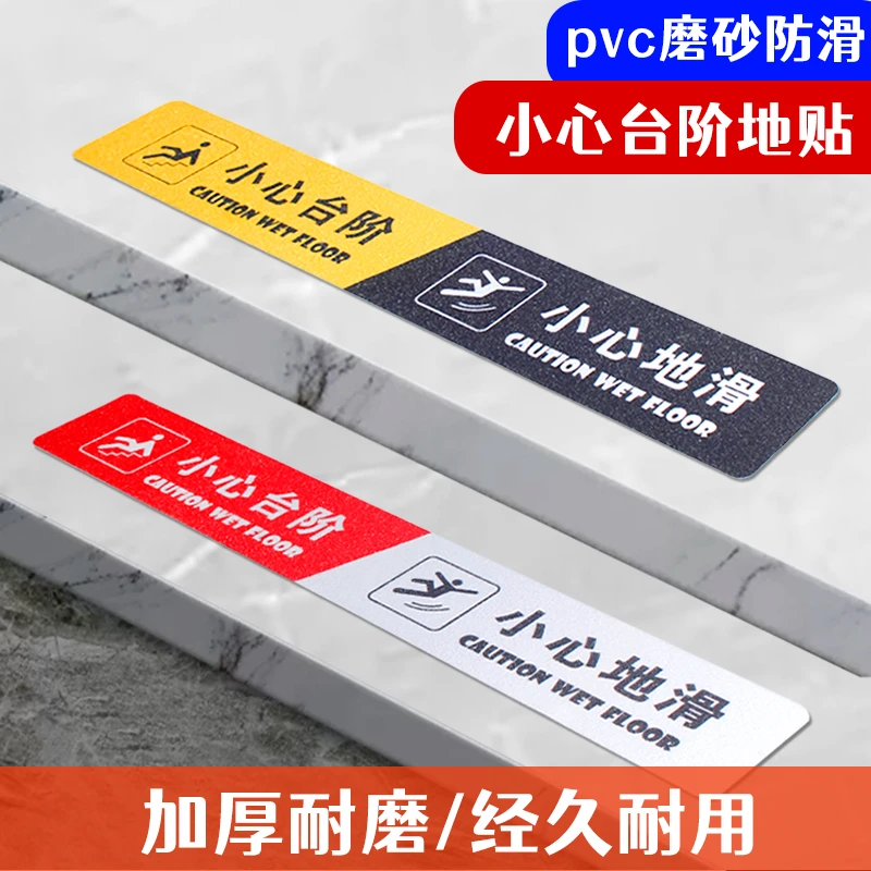 磨砂防滑小心台阶地贴楼梯防打滑警示标识耐磨防摔提示贴纸