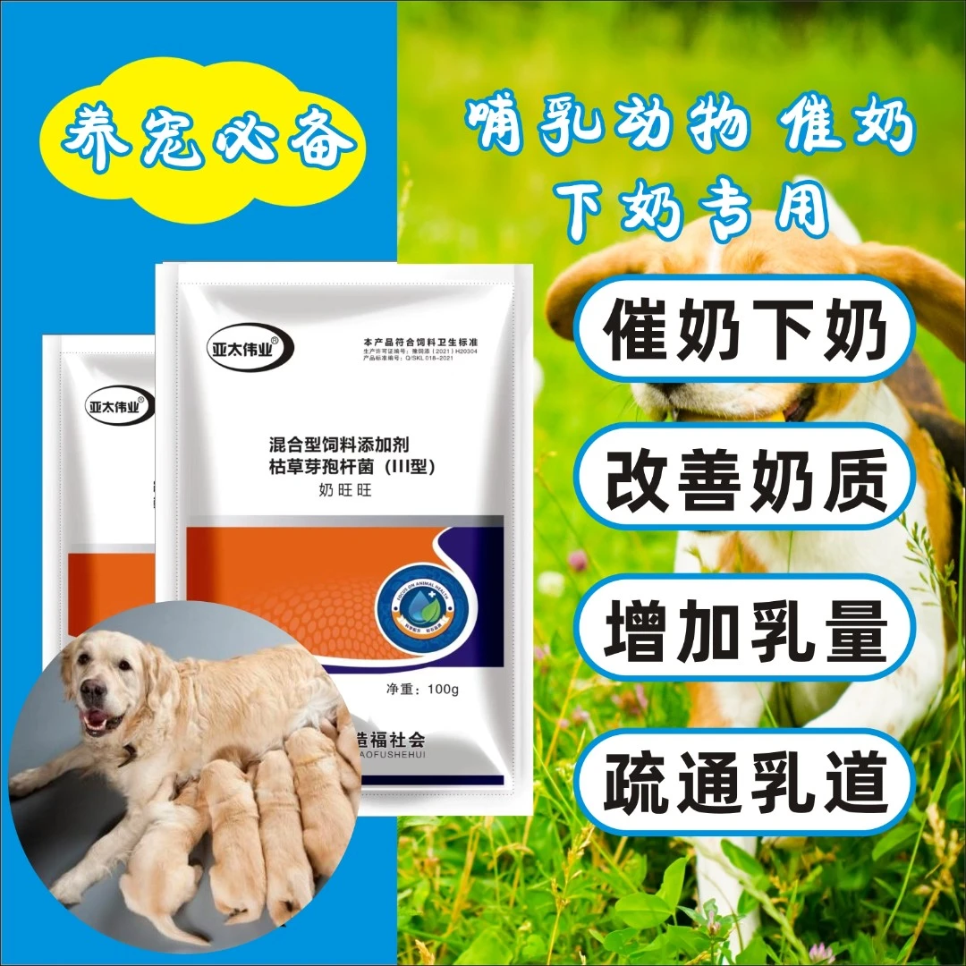 狗狗用下奶催奶增奶催乳下奶量大猪牛羊狗猫兔子用奶旺旺奶多多
