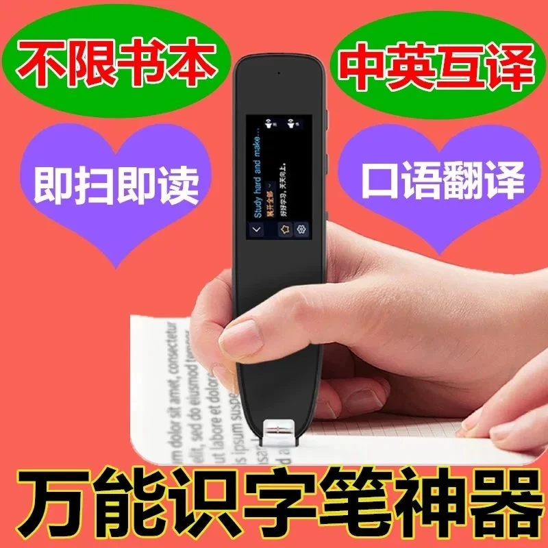 智能翻译笔扫描中英文互译即扫即读小学初高中英语学习神奇通用词