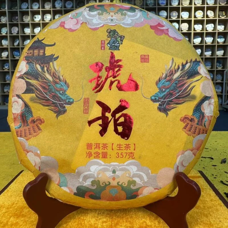 茶树王2021年琥珀生饼(生茶)357g