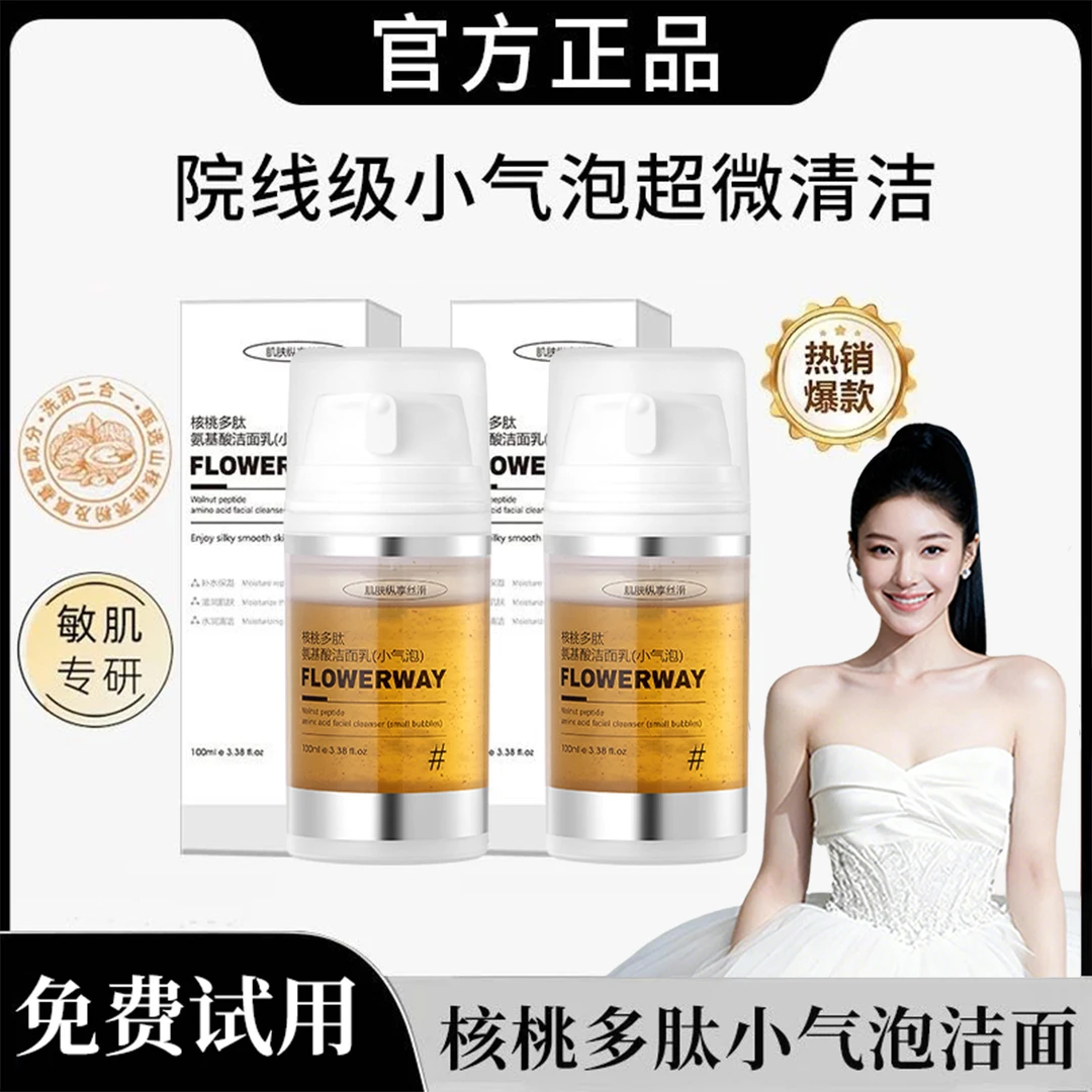 【韦雪专属】核桃洗面奶小气泡氨基酸表活深层清洁洁面乳男女正品牌