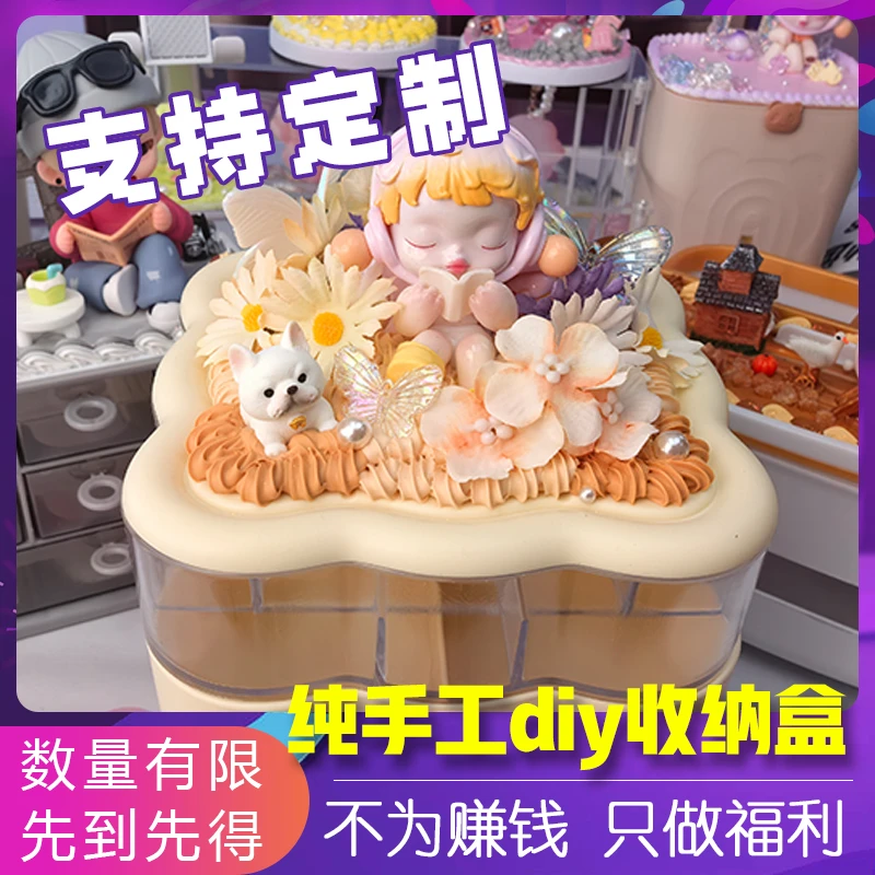 手工diy奶油胶收纳盒专拍（支持定制 默认微瑕）