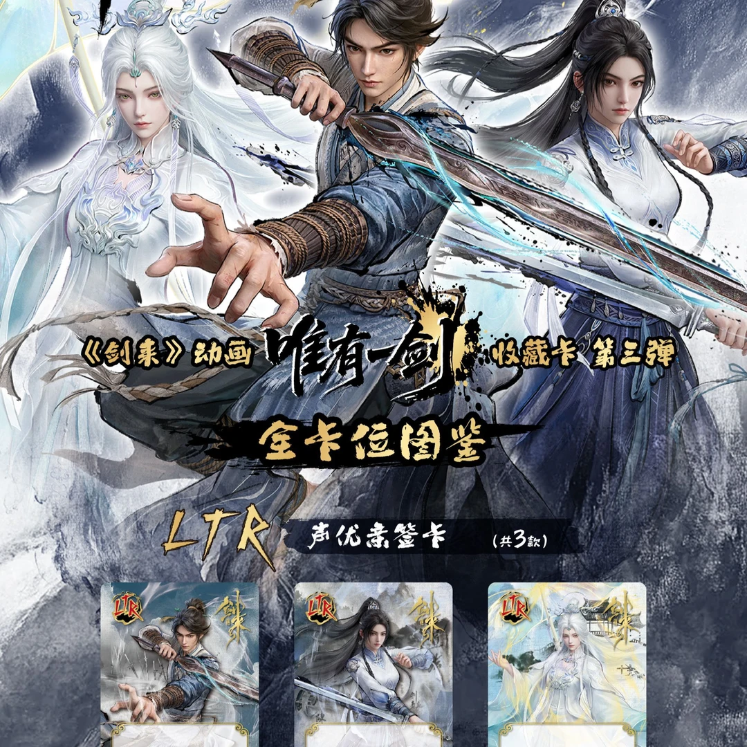 VANCARD'S/万画云游剑来动画【玩法合集】第三弹收藏卡潮玩盲盒代拆