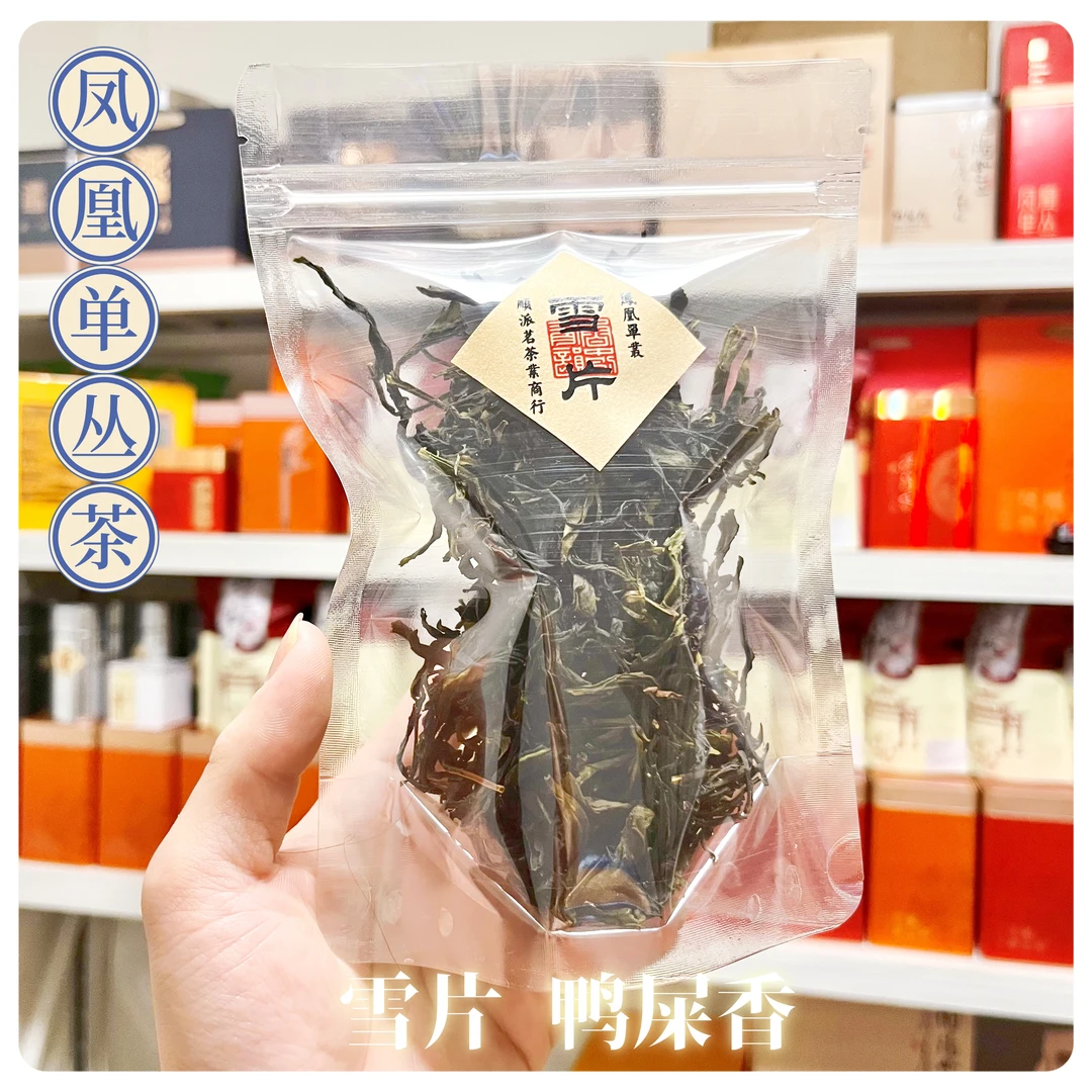 坪坑头•雪片鸭【茶中香水】•雪片薄荷香•香气高扬高锐•凤凰单丛茶