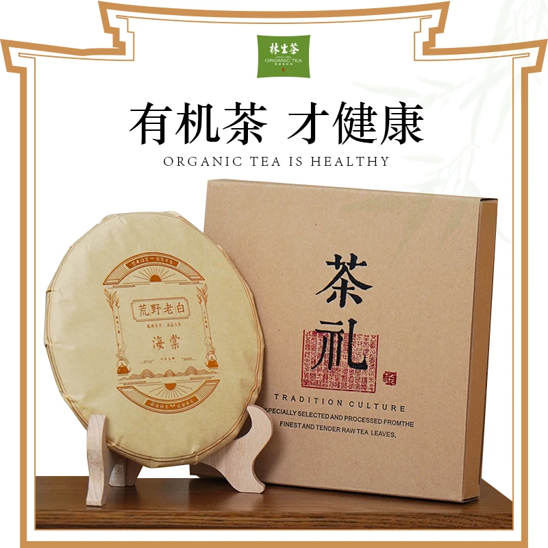 【海棠】2017年荒野老白茶饼350g