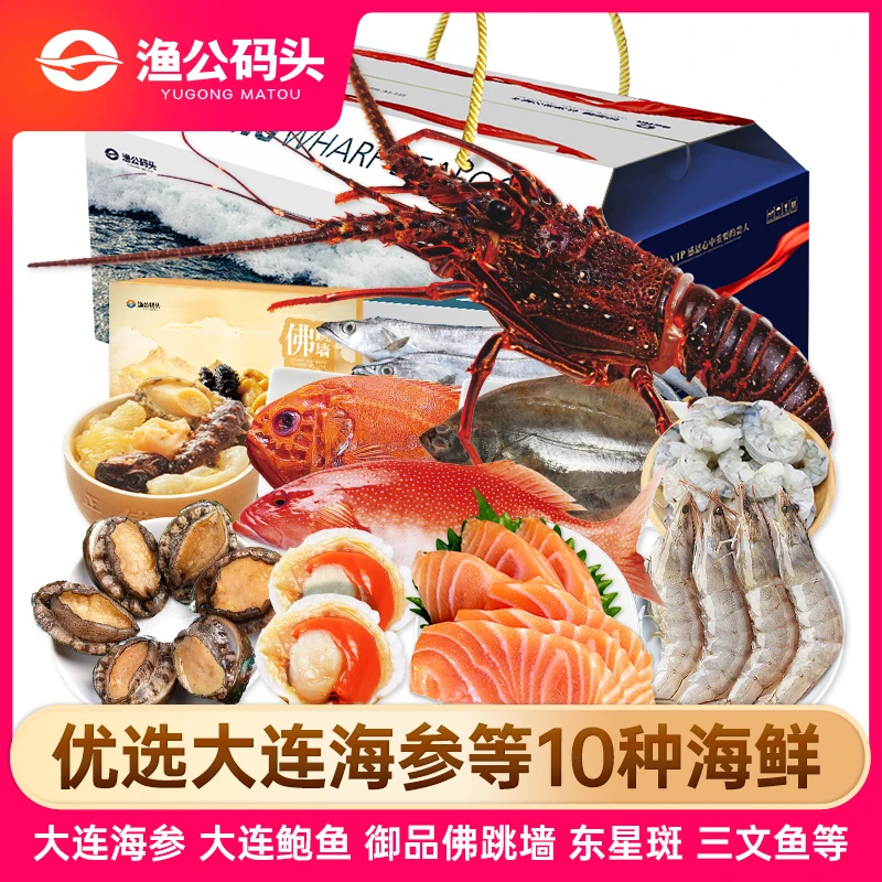 【马上发财】渔公码头 年货海鲜礼盒6888型（A40）净含量10800g
