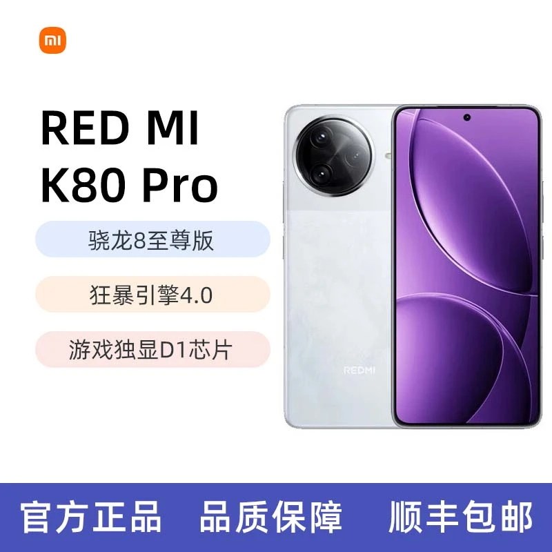 Redmi/红米【支持12/24期分期】红米K80 Pro 骁龙8版澎湃OS智能手机