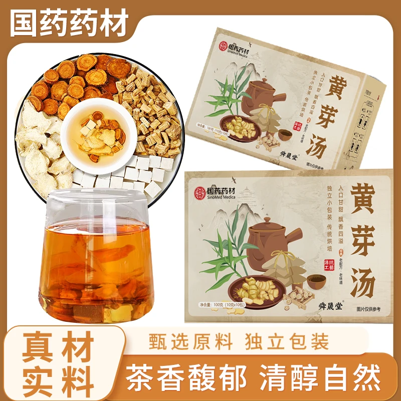 【舜晟堂】黄芽汤代茶饮茯苓党参干姜甘草组合泡水入口回甘100g/