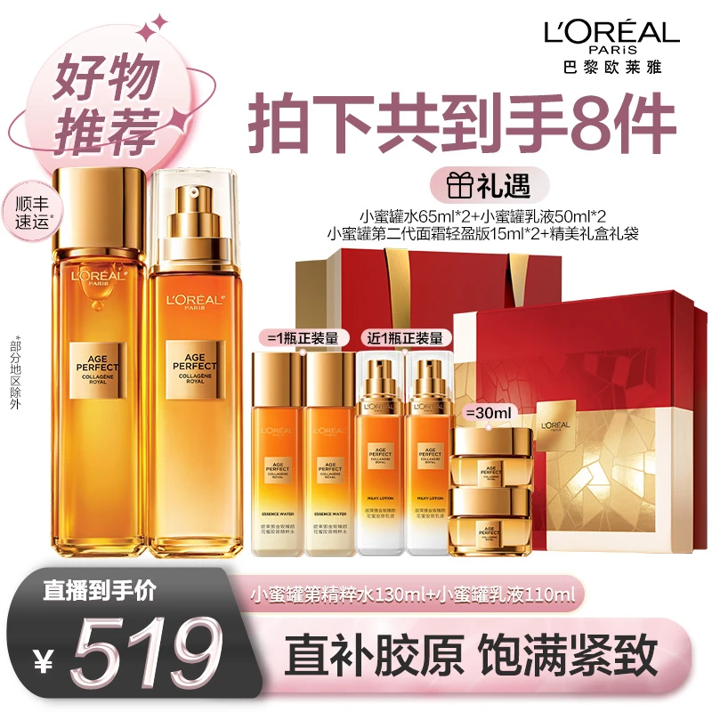【情人节专场】欧莱雅小蜜罐水乳套装抗皱紧致保湿护肤送礼-