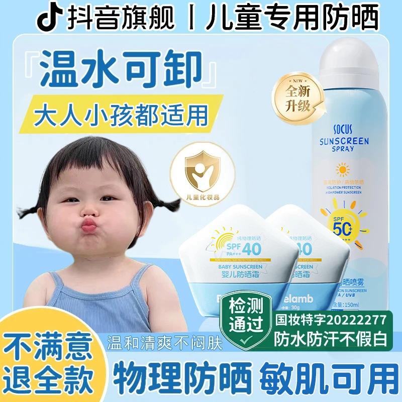 【老爸认证✅】儿童防晒霜宝宝温和防紫外线防水汗喷雾学生军训正品