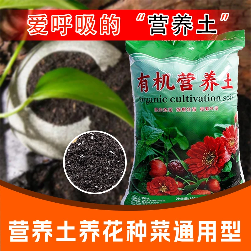 营养土通用型家用养花种菜专用土多肉盆栽种植土园艺土壤花土肥料