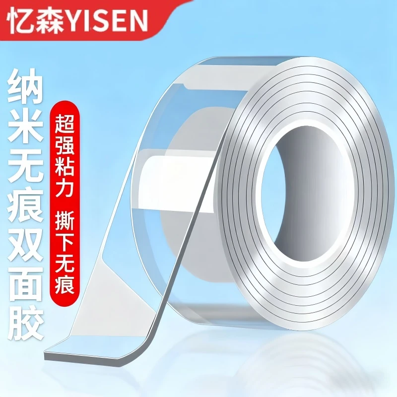 强力无痕纳米双面胶高粘度墙面汽车专用透明胶带免打孔自粘魔术贴