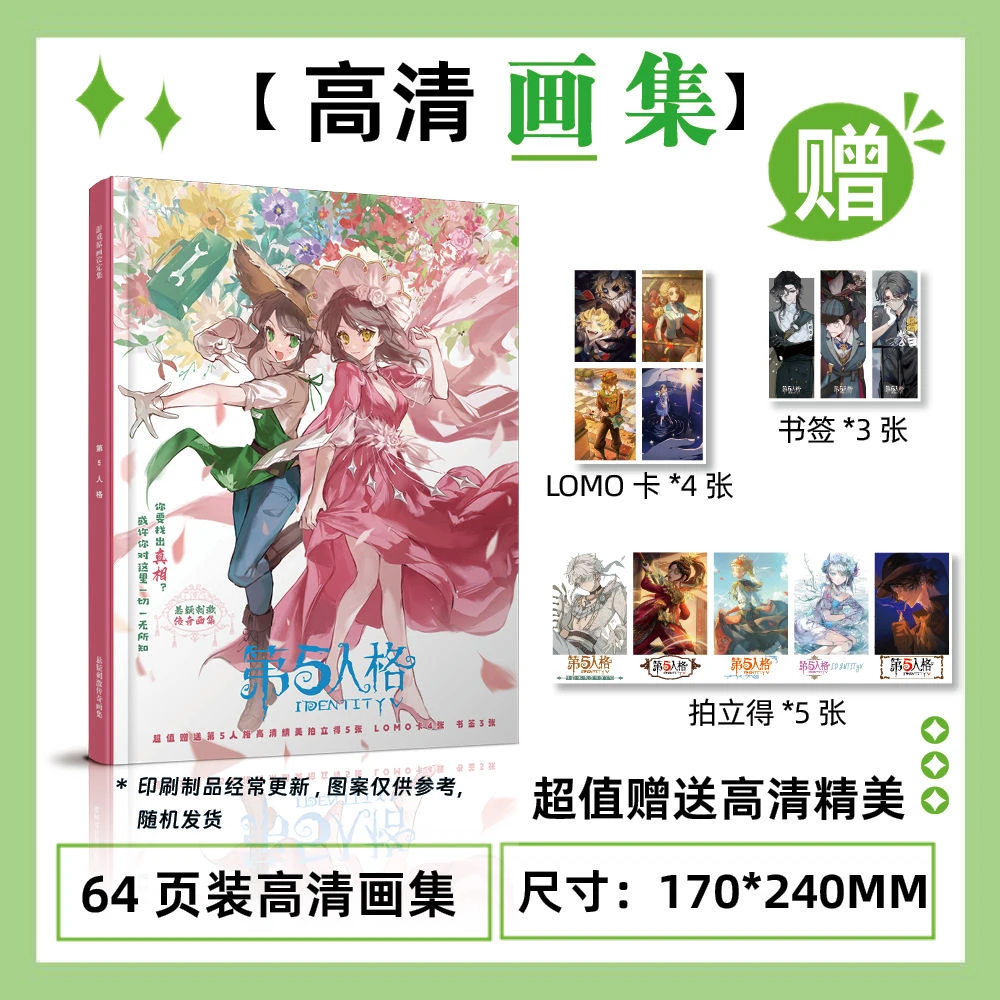 第五人格周边高清画集画册写真集64P拍立得书签生日礼物精美礼品