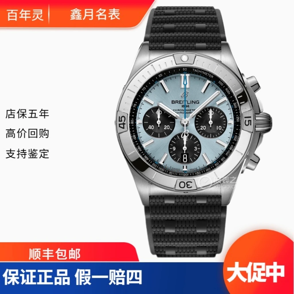 99新 BREITLING/百年灵 25年全套 机械计时PB0134101C1S2 寄售