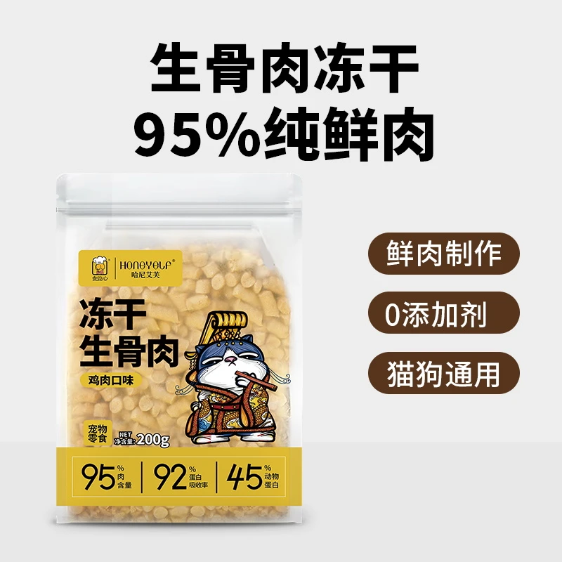 猫狗通用零食冻干生骨肉鸡肉牛肉营养主粮增肥发腮全犬期猫期200g