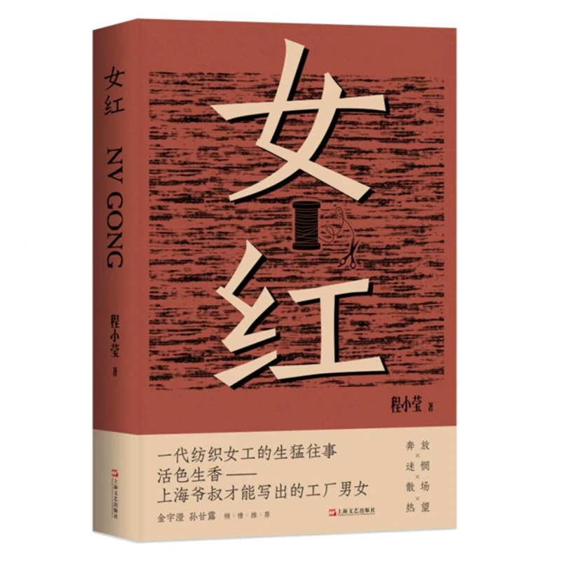 【博库】女红 正版书籍