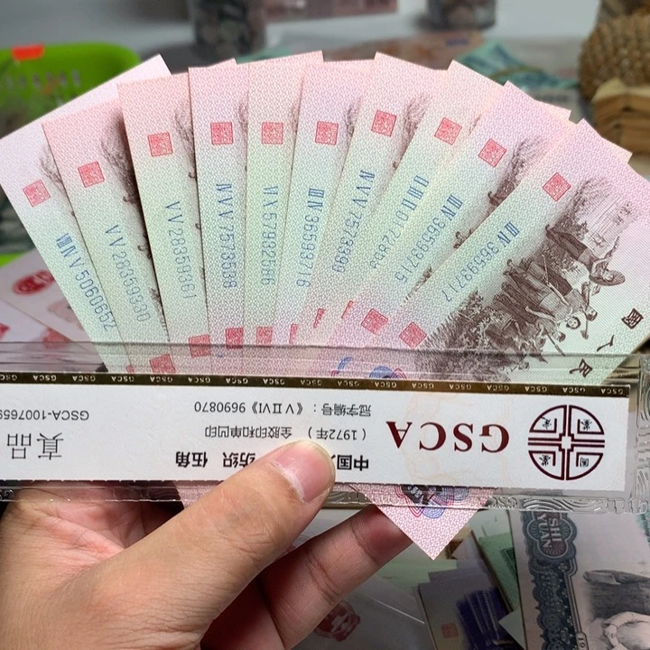 退市人民币10张如图