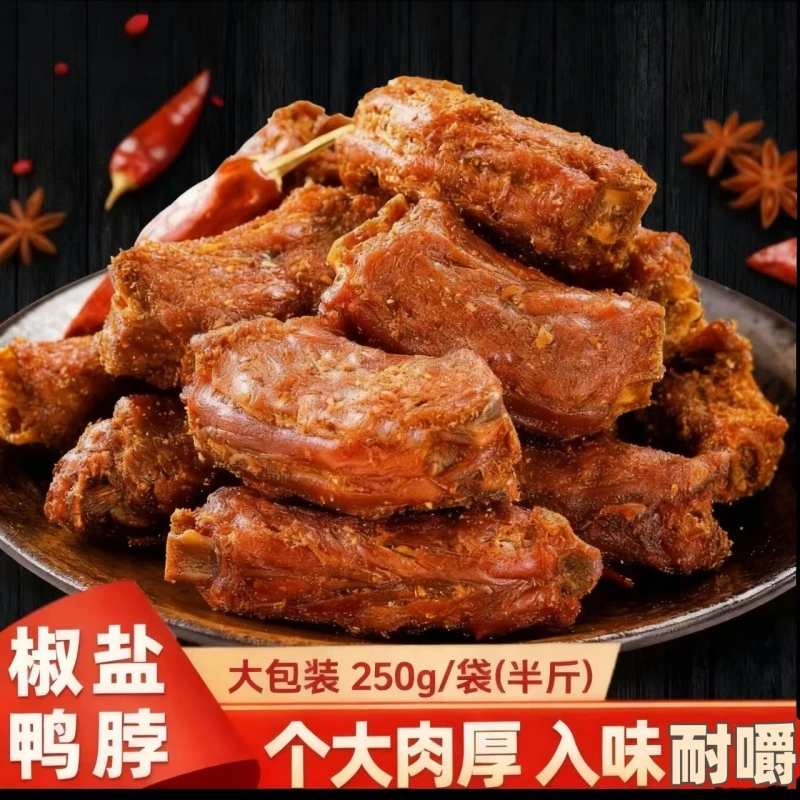 倪董卤味风干鸭脖解馋小零食手撕鸭脖追剧充饥小零食网红爆款