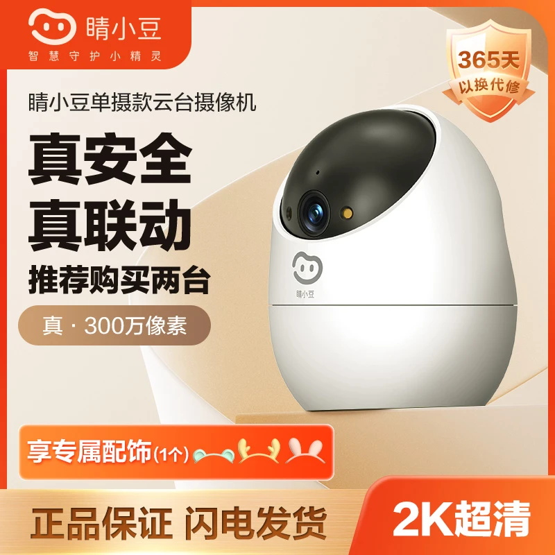 【2K超清】摄像头家用监控器睛小豆全彩夜视远程监控智能监控旋转