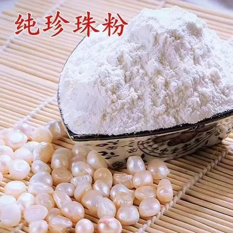 纯天然现磨纯珍珠粉