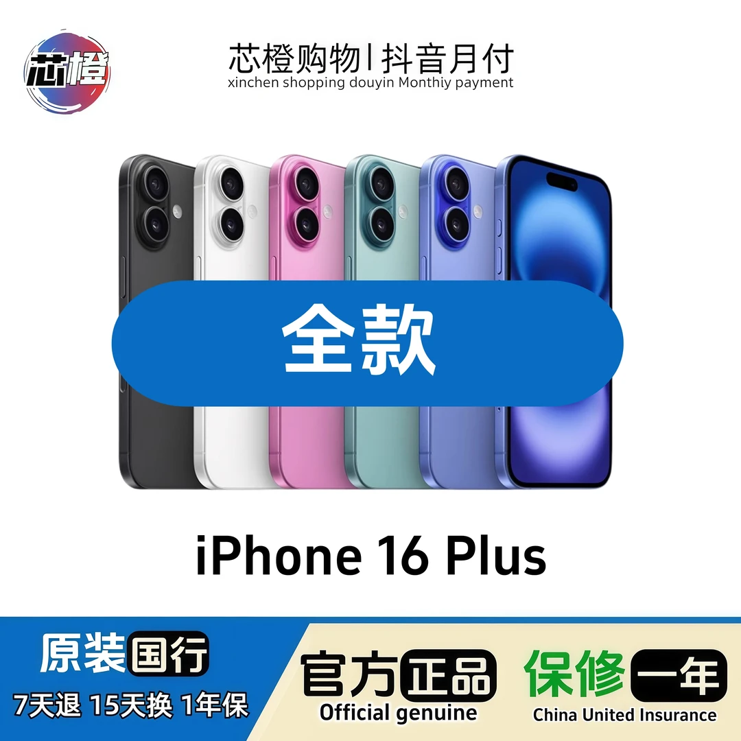 未拆封 Apple/苹果 iPhone 16 plus 国行官方正品 赠耳机等5件套