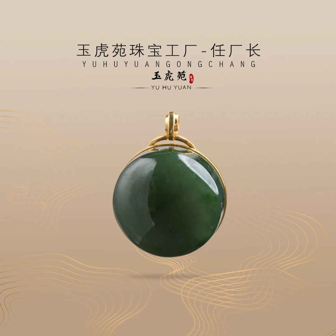 【任厂长】和田玉碧玉圆牌包镶18K金吊坠（MG1721）发一件，多样性发