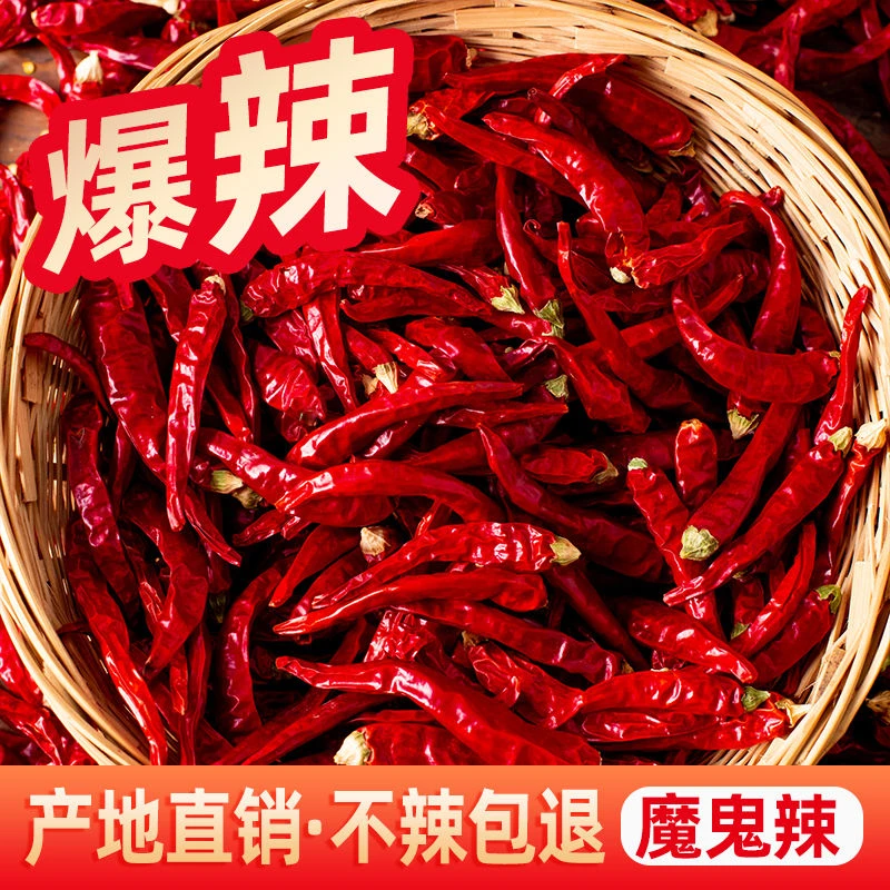 【1斤装】精选干辣椒特辣香辣魔鬼椒微辣辣椒面朝天椒
