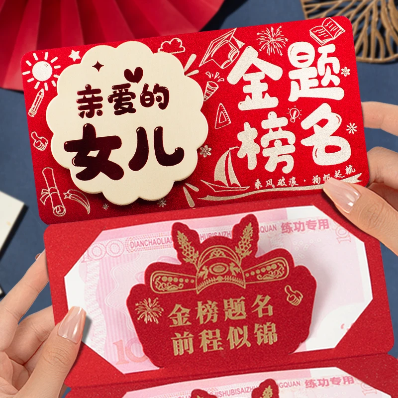 亲爱的女儿金榜题名中高考烫金红包创意升学卡位折叠仪式感利是封