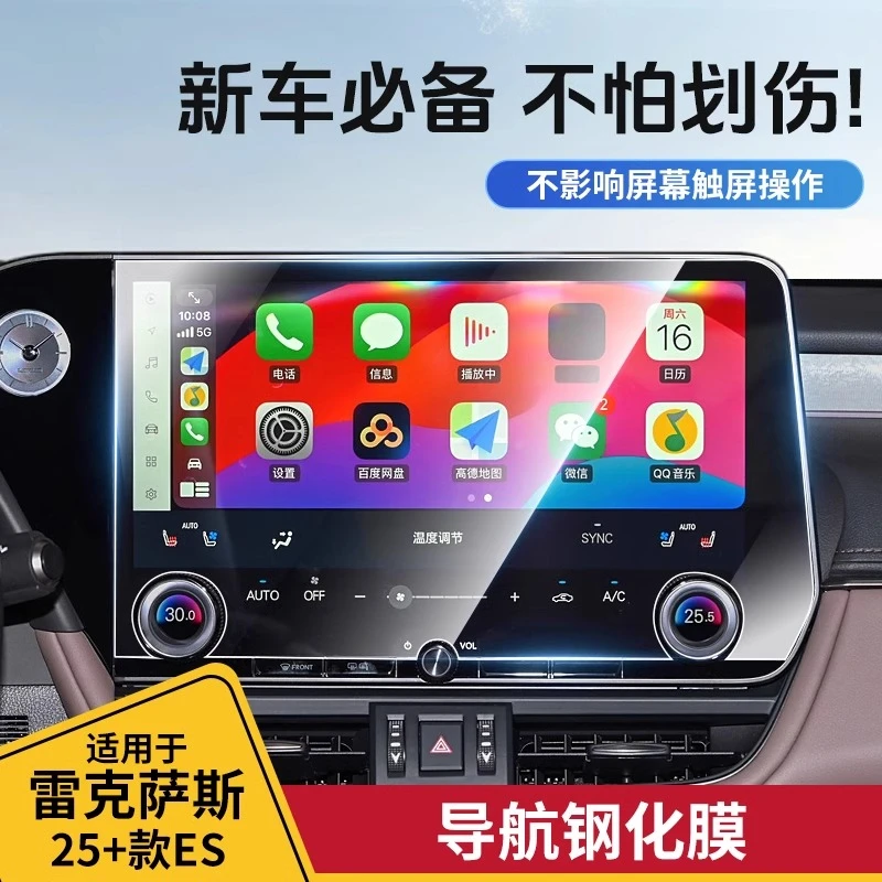 25款雷克萨斯es200中控导航幕钢化膜凌志300h内饰显示屏保护贴膜