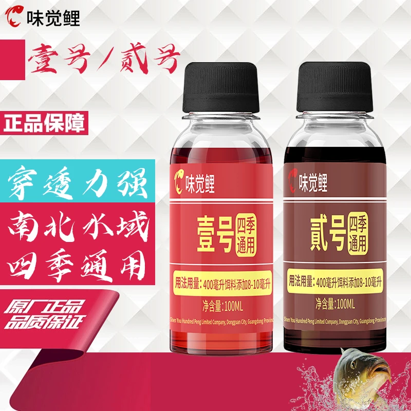 【味觉鲤】味觉鲤添加剂套装半生口鲤鱼黑坑味觉鲤壹号貮号添加剂