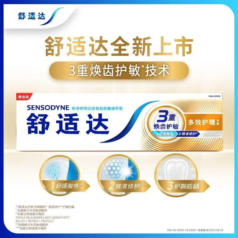 舒适达多效劲速护理抗敏感牙膏清新口气护龈防龋缓解牙齿酸疼含氟