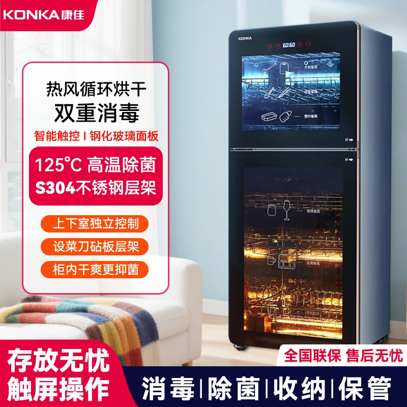 康佳家用立式二星消毒柜S304不锈钢消毒柜紫外线高温热风烘干碗柜
