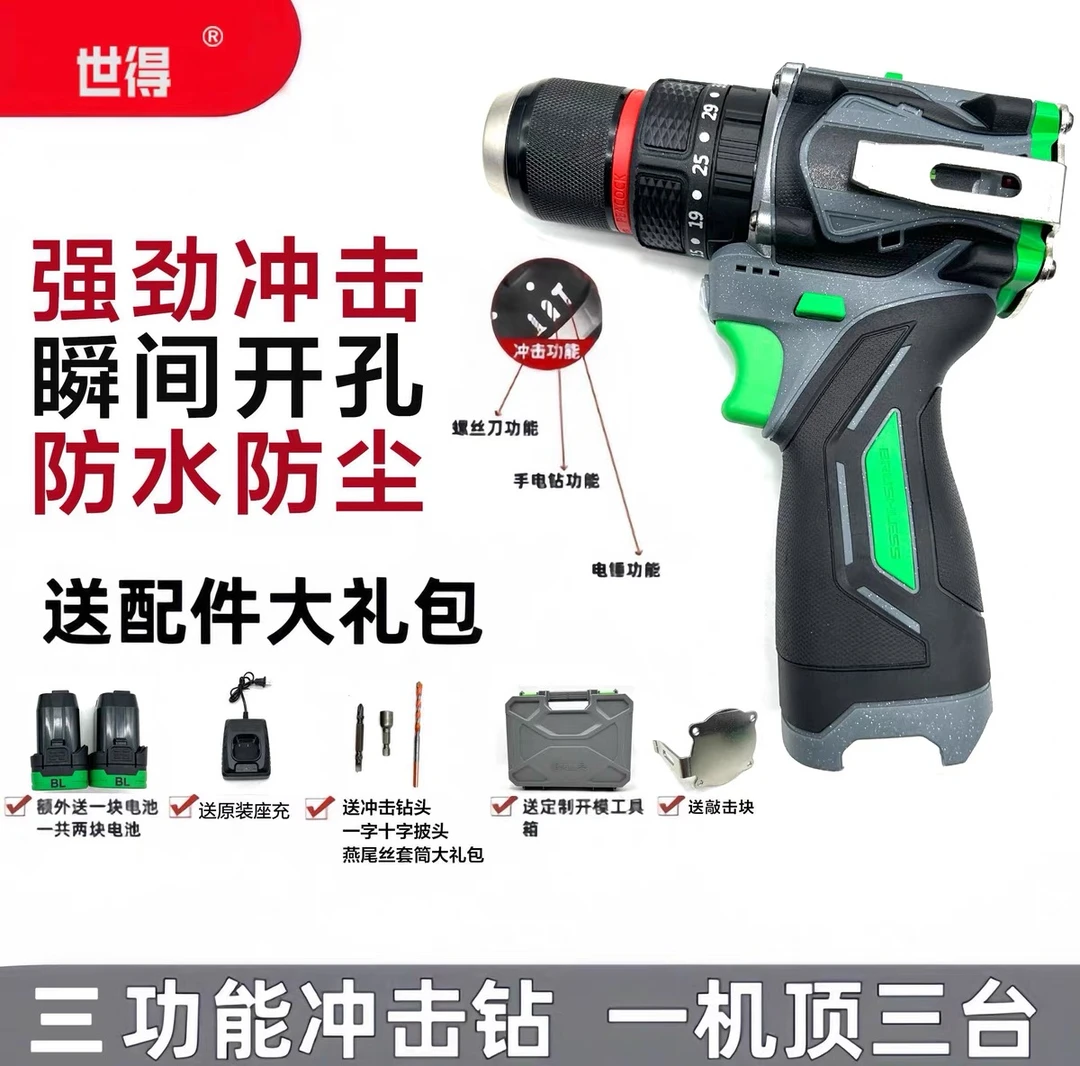 备【官方专属】120扭三功能冲击钻共两电送定制开模工具箱批头礼包