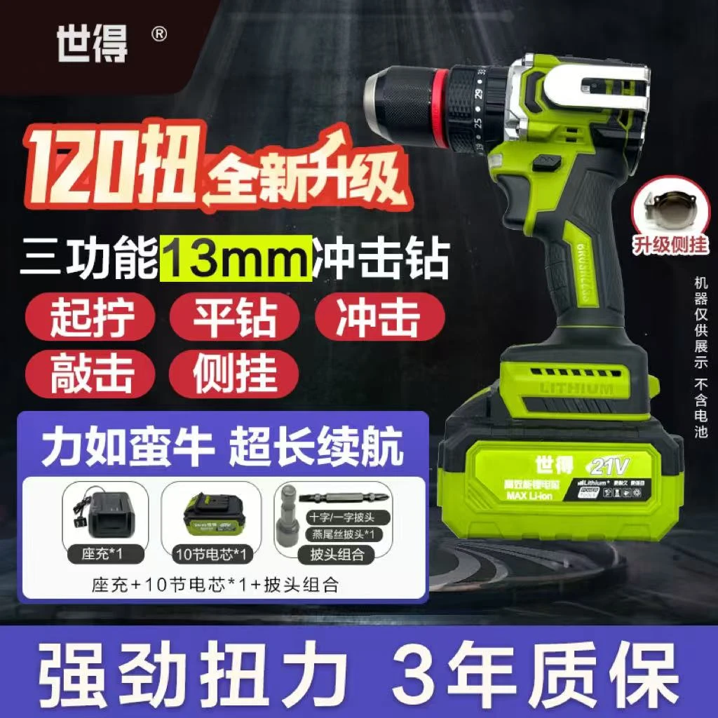 潍坊专属 世得120扭三功能冲击钻纯铜无刷棘轮大钢炮21V 一电10节