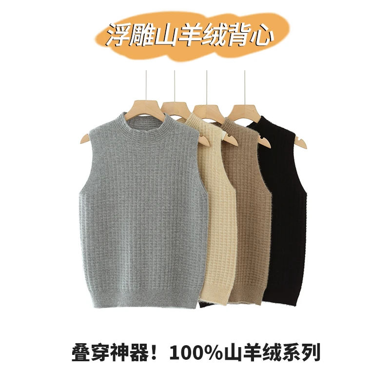 【升级版/浮雕工艺】100%纯羊绒背心 半高领山羊绒无袖打底一线成衣